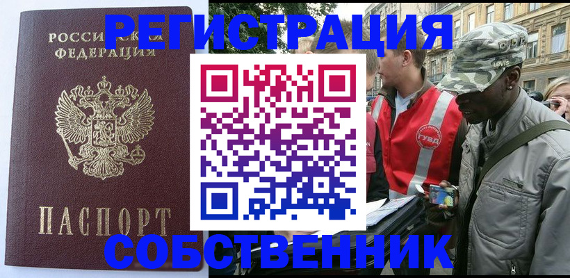 временная регистрация для всех в Невеле