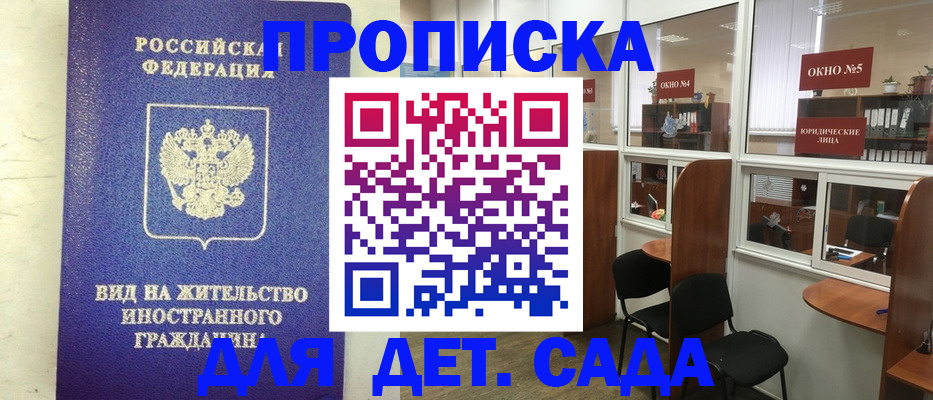 прописка в Невеле