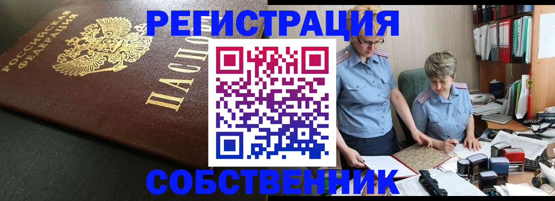 временная прописка в Невеле