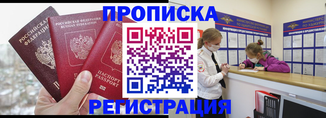 прописка в Невеле