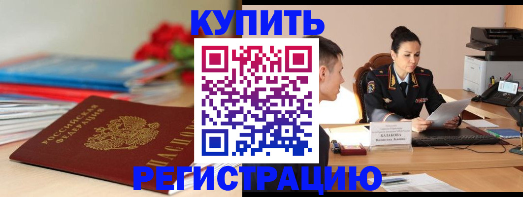 временная регистрация в квартире в Невеле