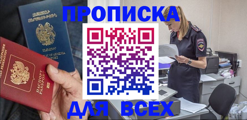 прописка штамп в Невеле