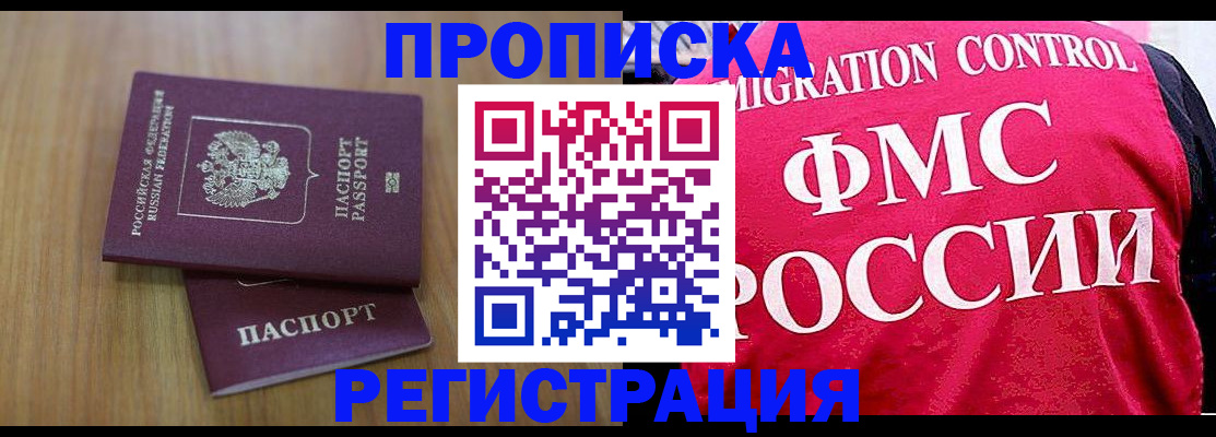 временная регистрация недорого в Невеле