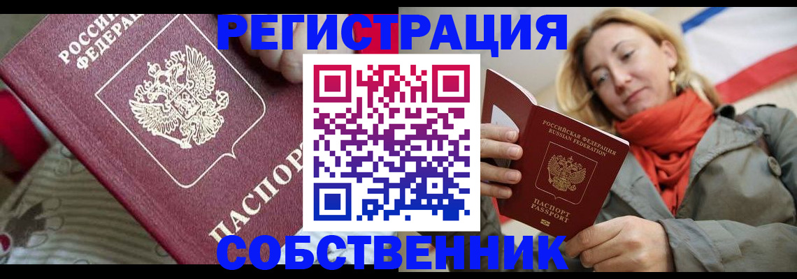 временная регистрация купить в Невеле