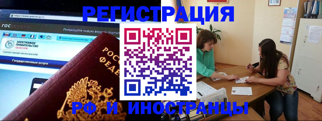 прописка регистрация в Невеле